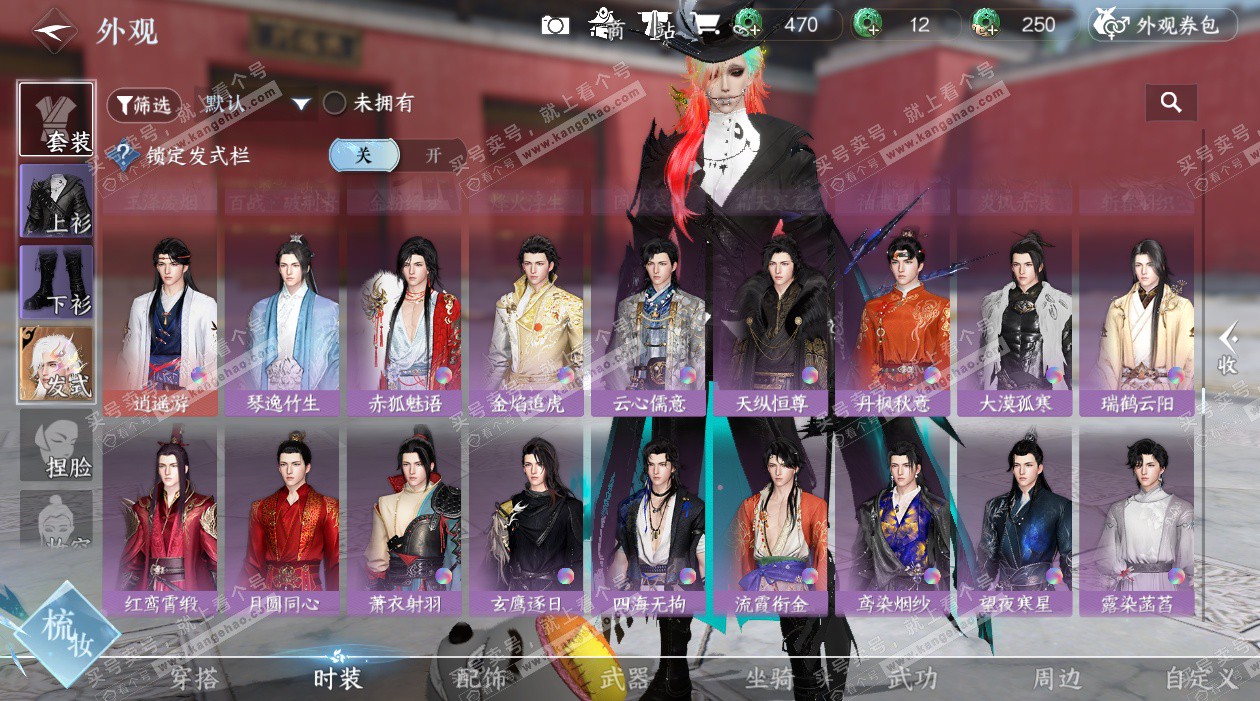 NSH327695逆水寒手游账号详情图47 NSH327695逆水寒手游账号详情图47