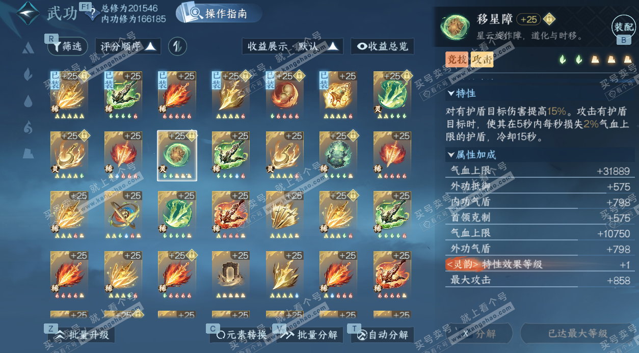 NSH327695逆水寒手游账号详情图55 NSH327695逆水寒手游账号详情图55