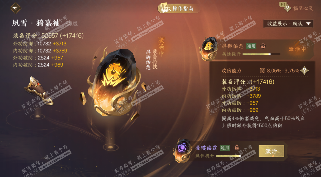 NSH327695逆水寒手游账号详情图58 NSH327695逆水寒手游账号详情图58