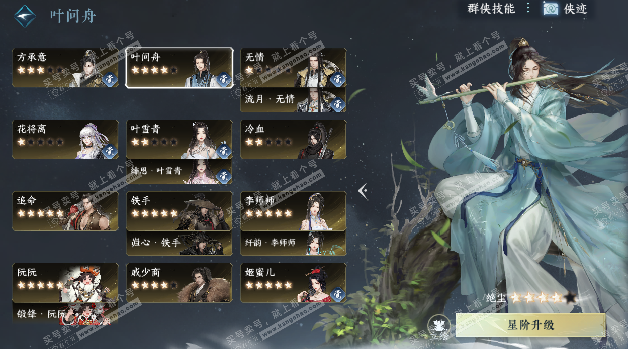 NSH327695逆水寒手游账号详情图63 NSH327695逆水寒手游账号详情图63