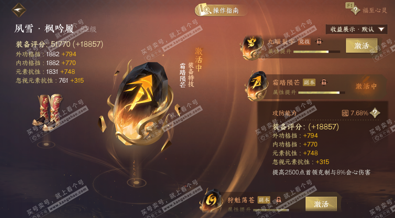 NSH327695逆水寒手游账号详情图61 NSH327695逆水寒手游账号详情图61