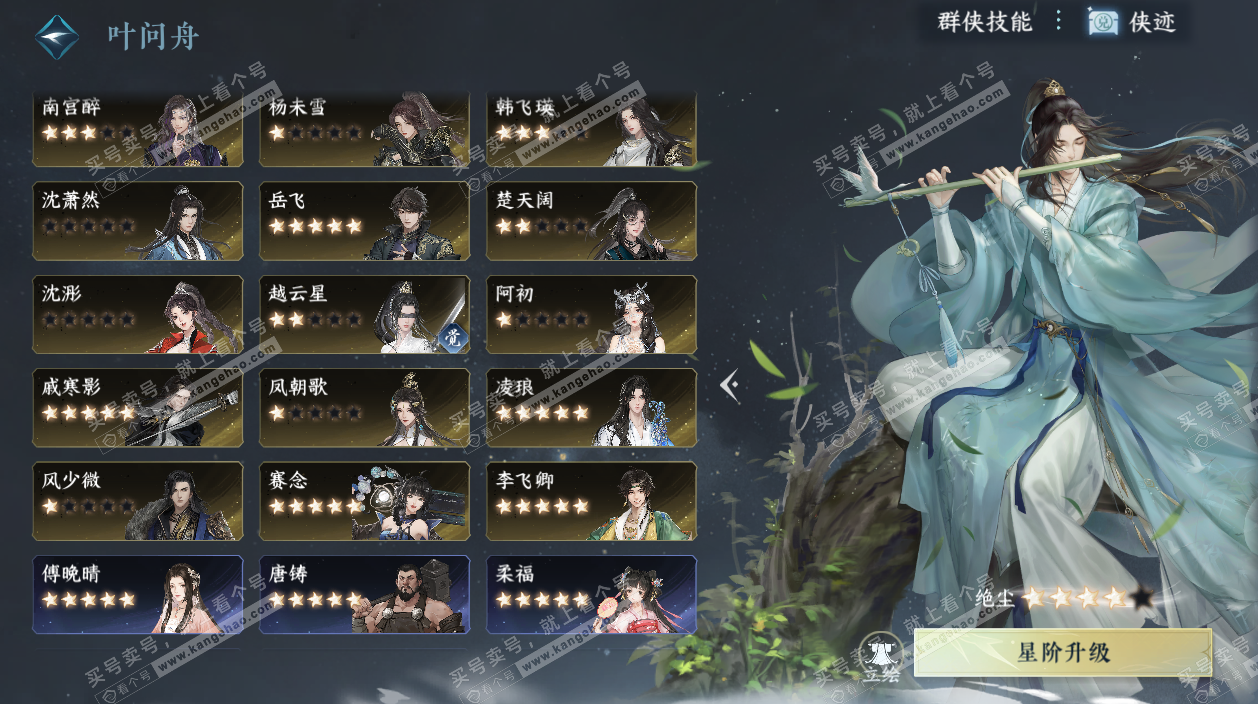 NSH327695逆水寒手游账号详情图64 NSH327695逆水寒手游账号详情图64