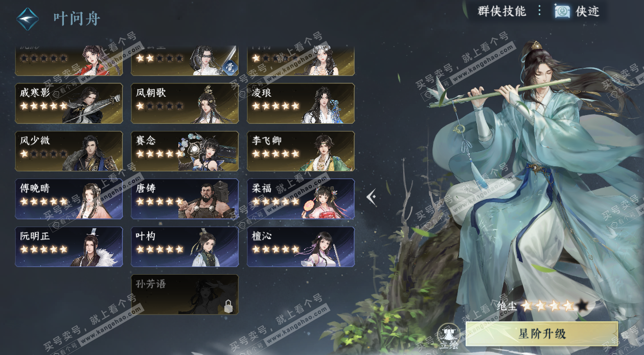 NSH327695逆水寒手游账号详情图65 NSH327695逆水寒手游账号详情图65