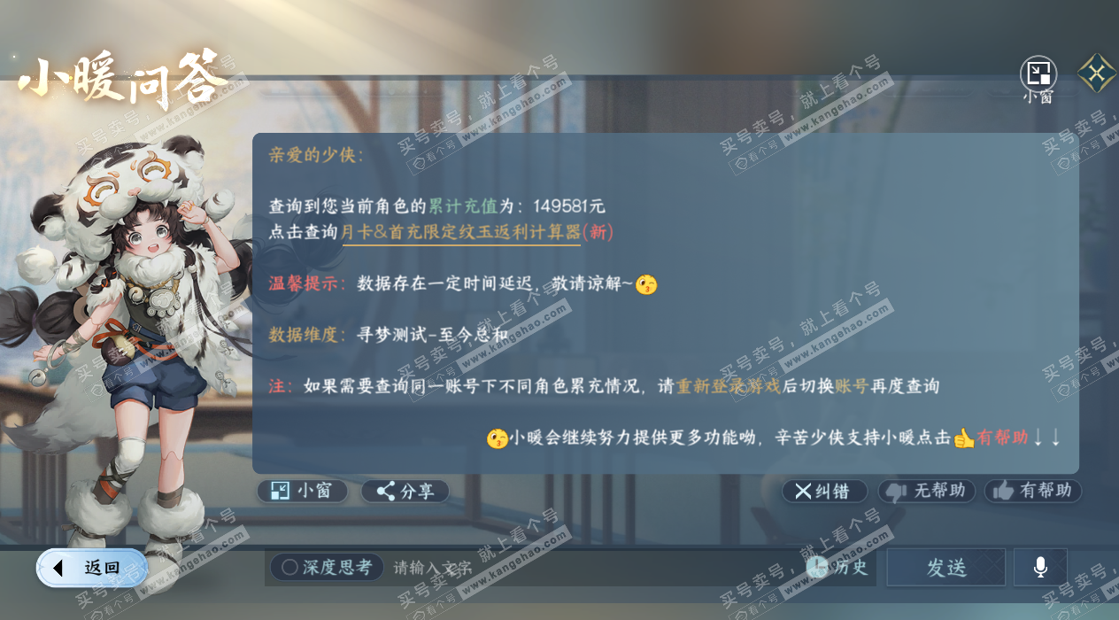 NSH327695逆水寒手游账号详情图70 NSH327695逆水寒手游账号详情图70