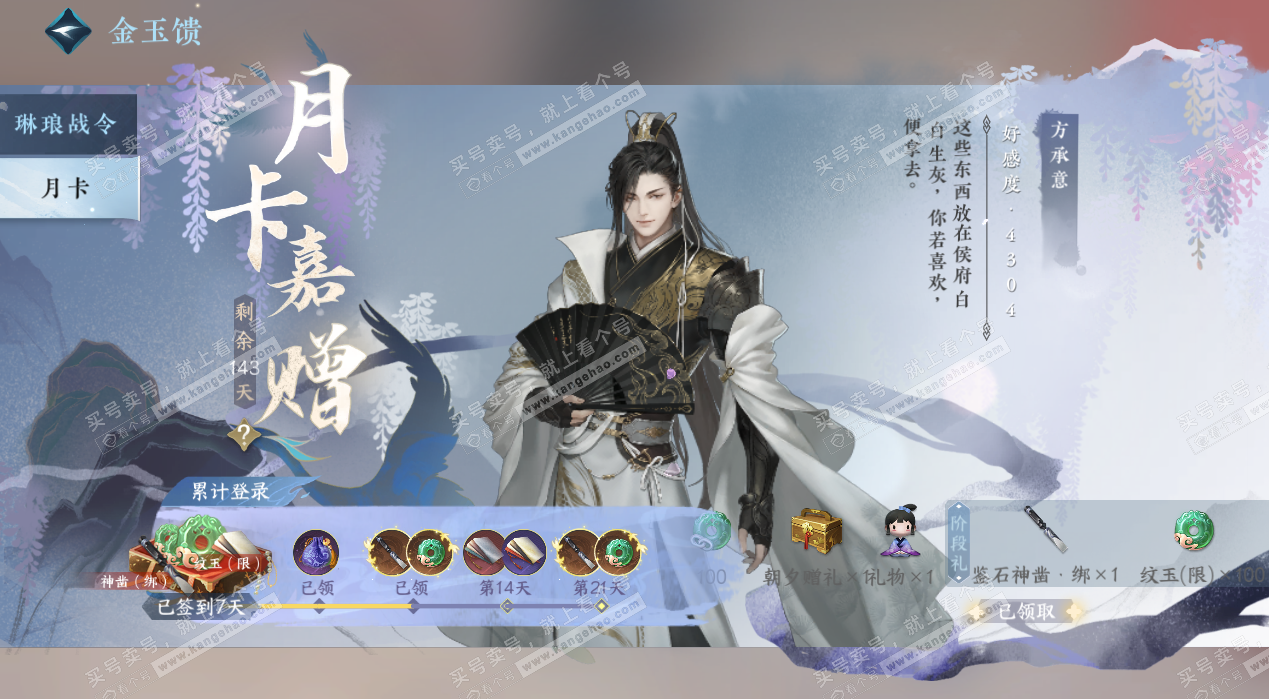 NSH327695逆水寒手游账号详情图69 NSH327695逆水寒手游账号详情图69