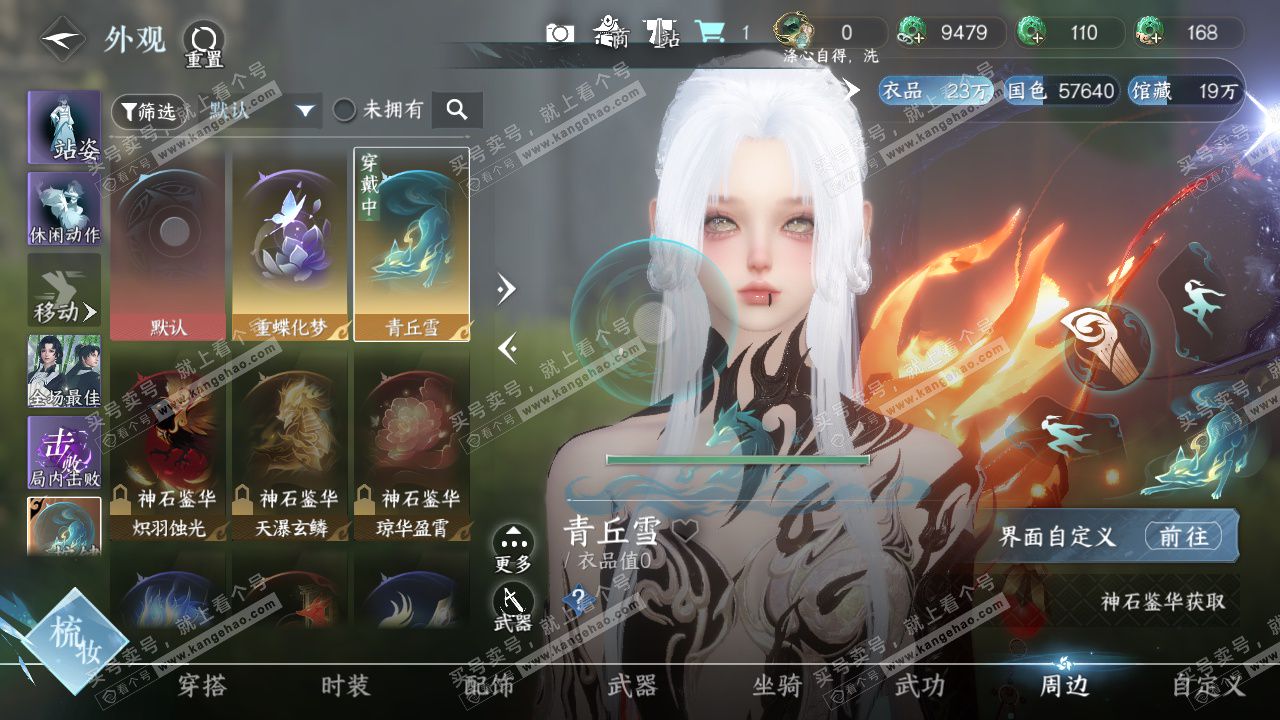 NSH327696逆水寒手游账号详情图15