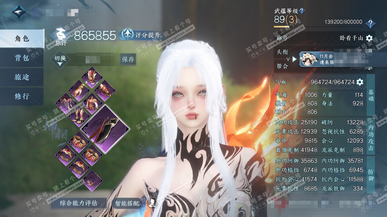 NSH327696逆水寒手游账号详情图1