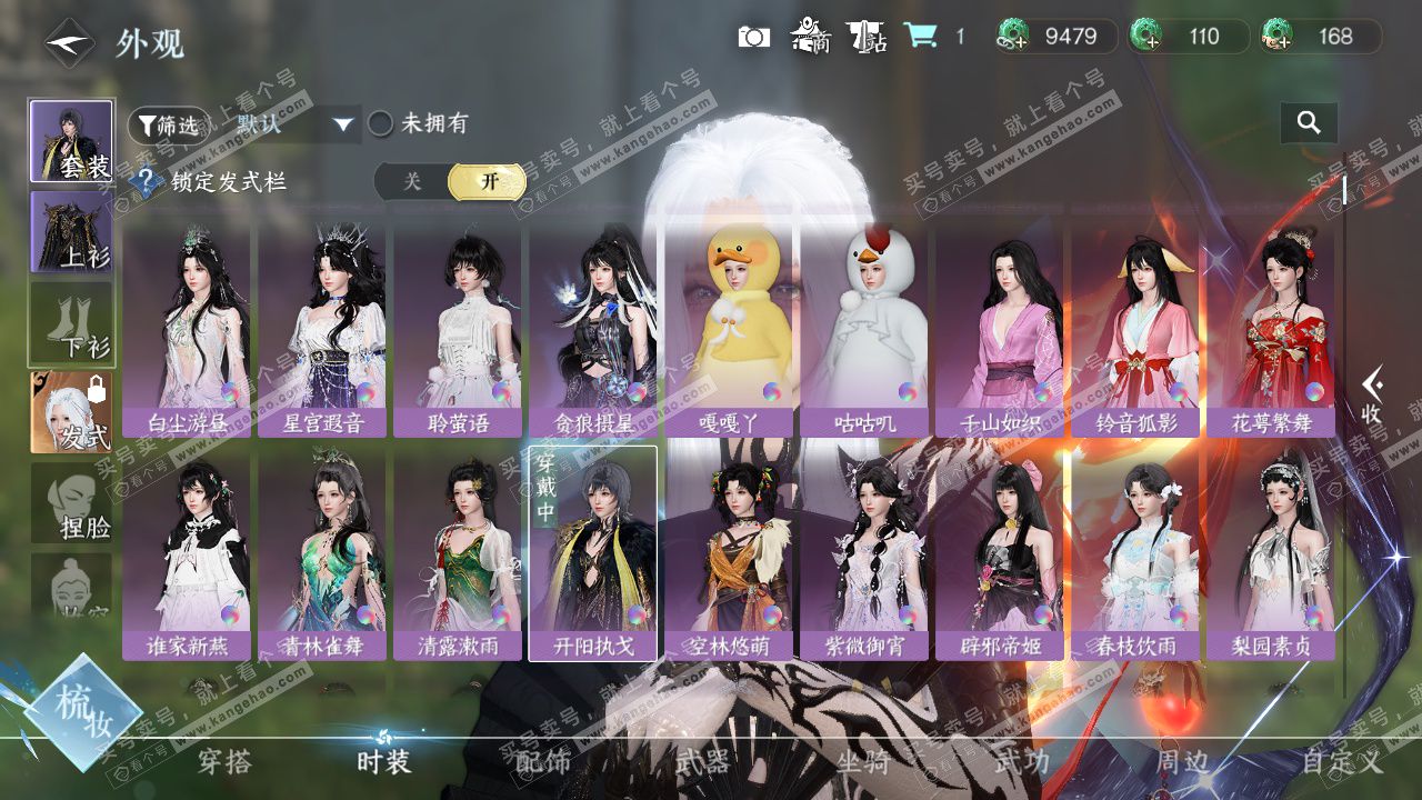 NSH327696逆水寒手游账号详情图8