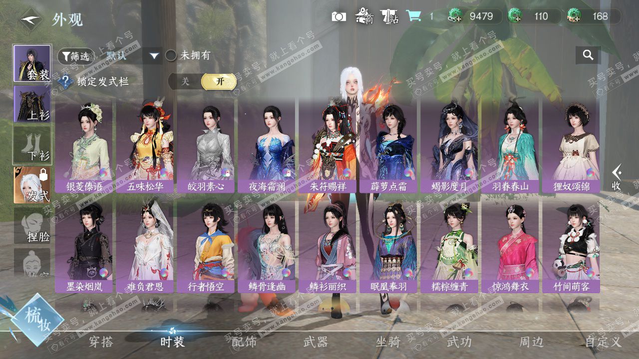 NSH327696逆水寒手游账号详情图7