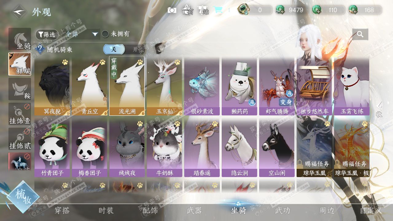 NSH327696逆水寒手游账号详情图13