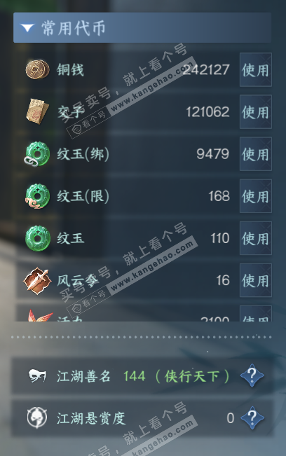 NSH327696逆水寒手游账号详情图5