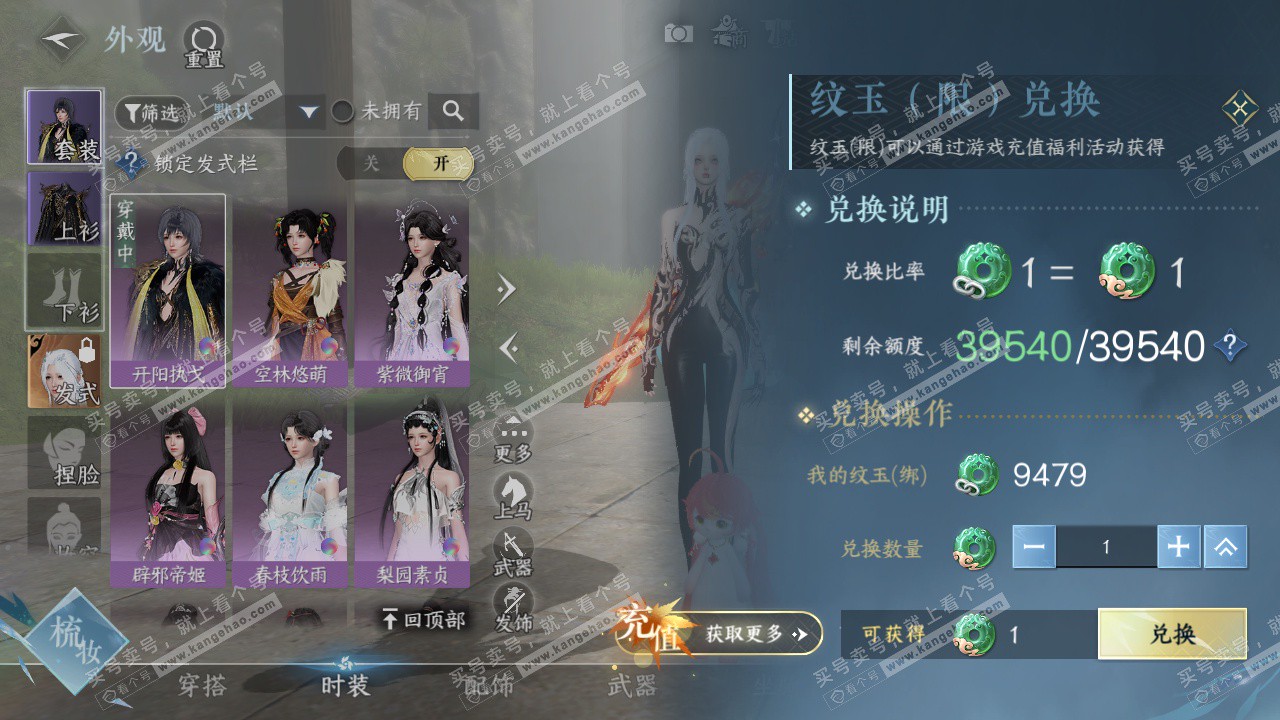 NSH327696逆水寒手游账号详情图6