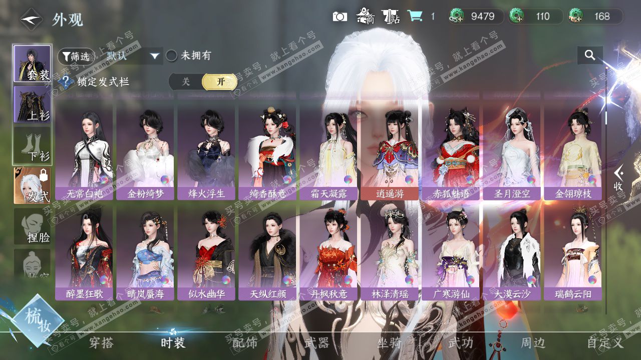 NSH327696逆水寒手游账号详情图11