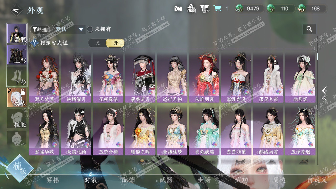 NSH327696逆水寒手游账号详情图10