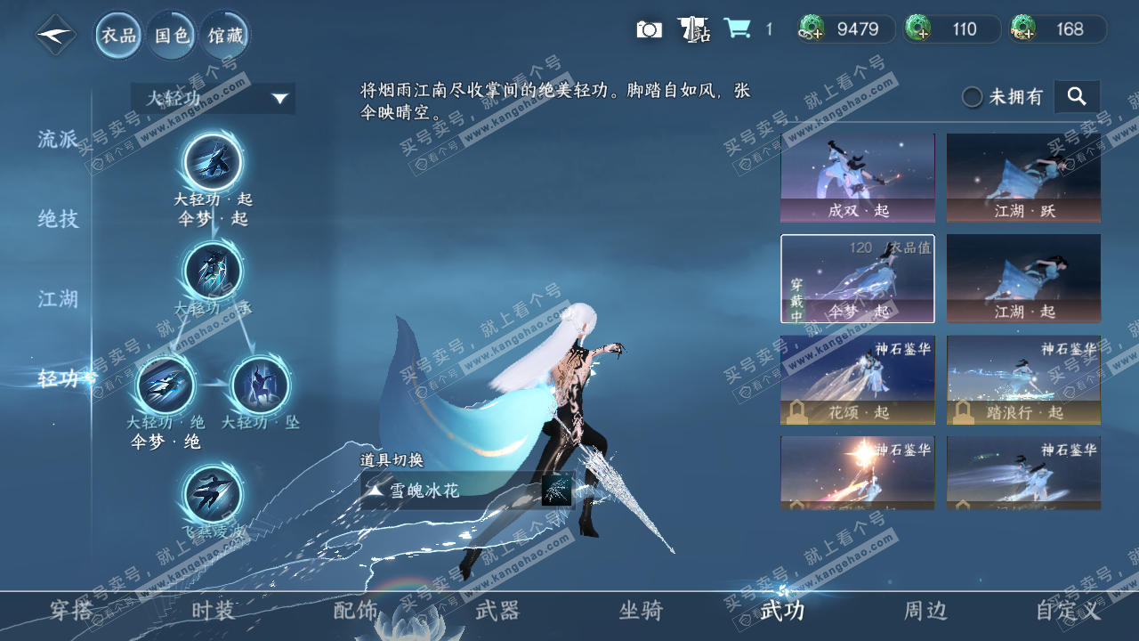 NSH327696逆水寒手游账号详情图14