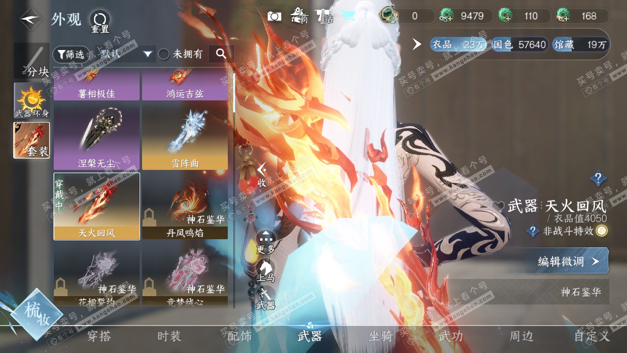 NSH327696逆水寒手游账号详情图12