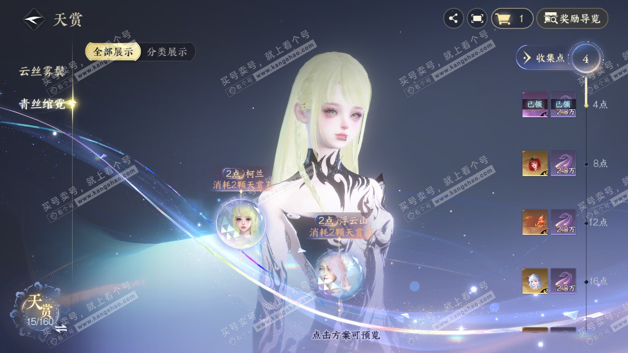 NSH327696逆水寒手游账号详情图19