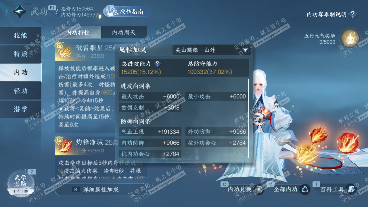 NSH327696逆水寒手游账号详情图23