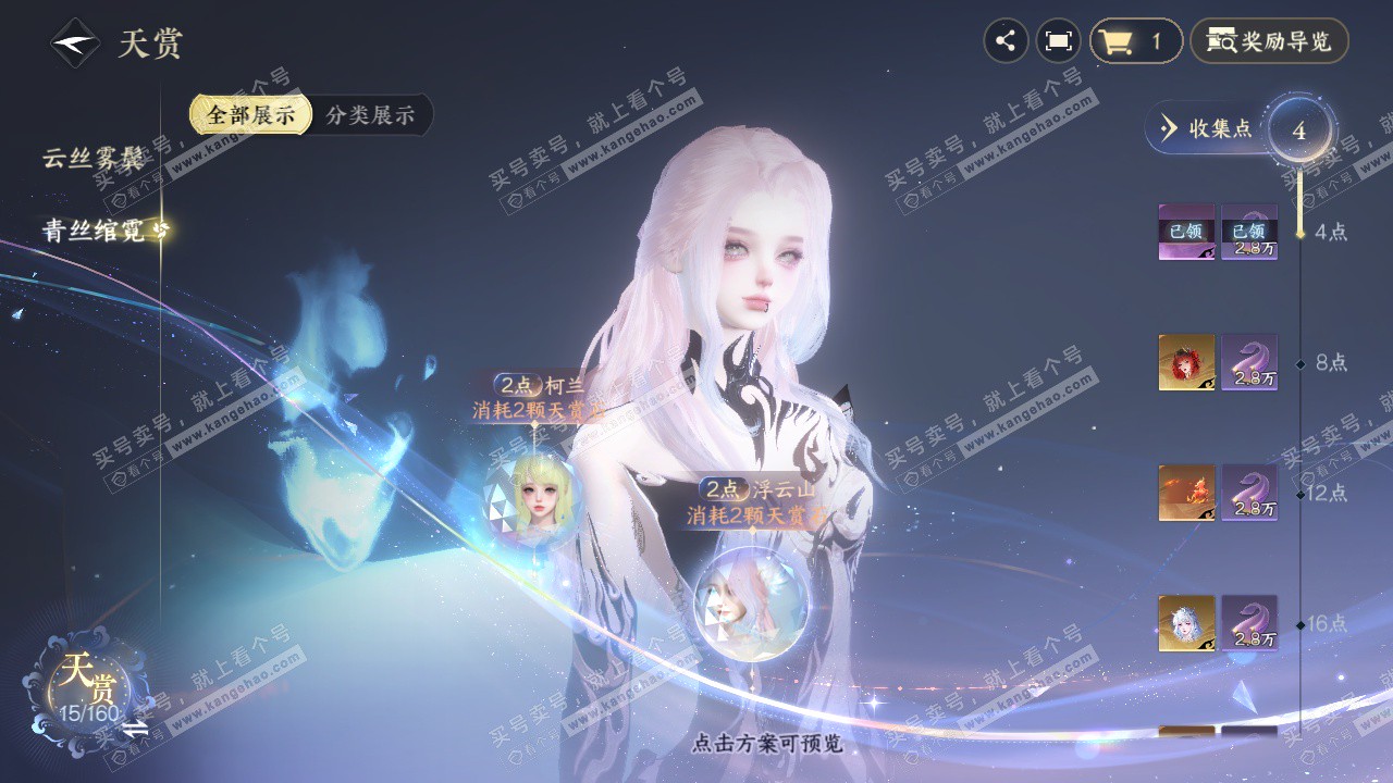 NSH327696逆水寒手游账号详情图20