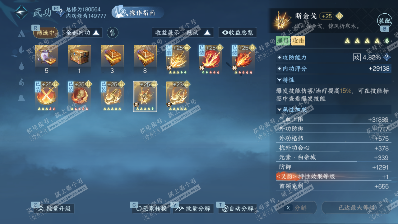 NSH327696逆水寒手游账号详情图30