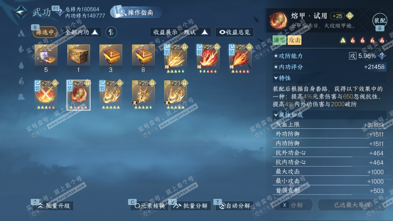 NSH327696逆水寒手游账号详情图28