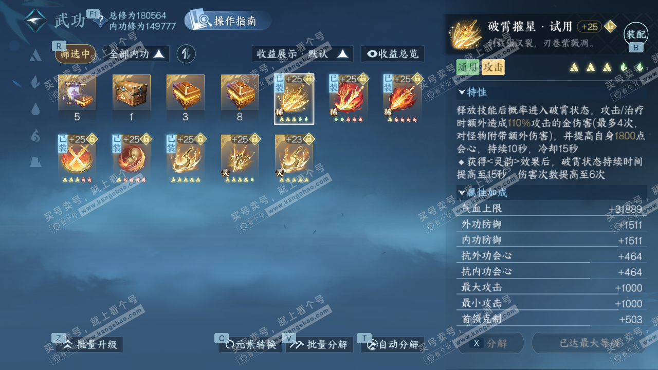 NSH327696逆水寒手游账号详情图24