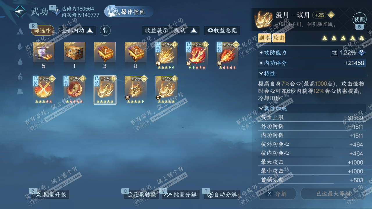 NSH327696逆水寒手游账号详情图29