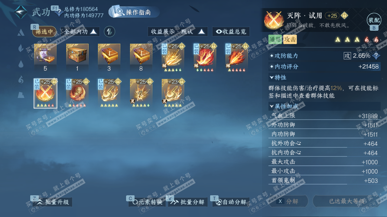 NSH327696逆水寒手游账号详情图27