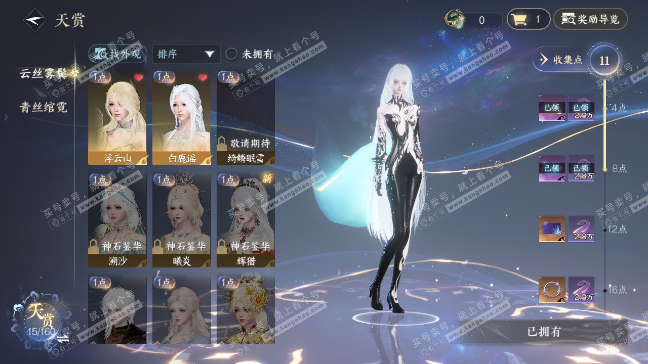 NSH327696逆水寒手游账号详情图18