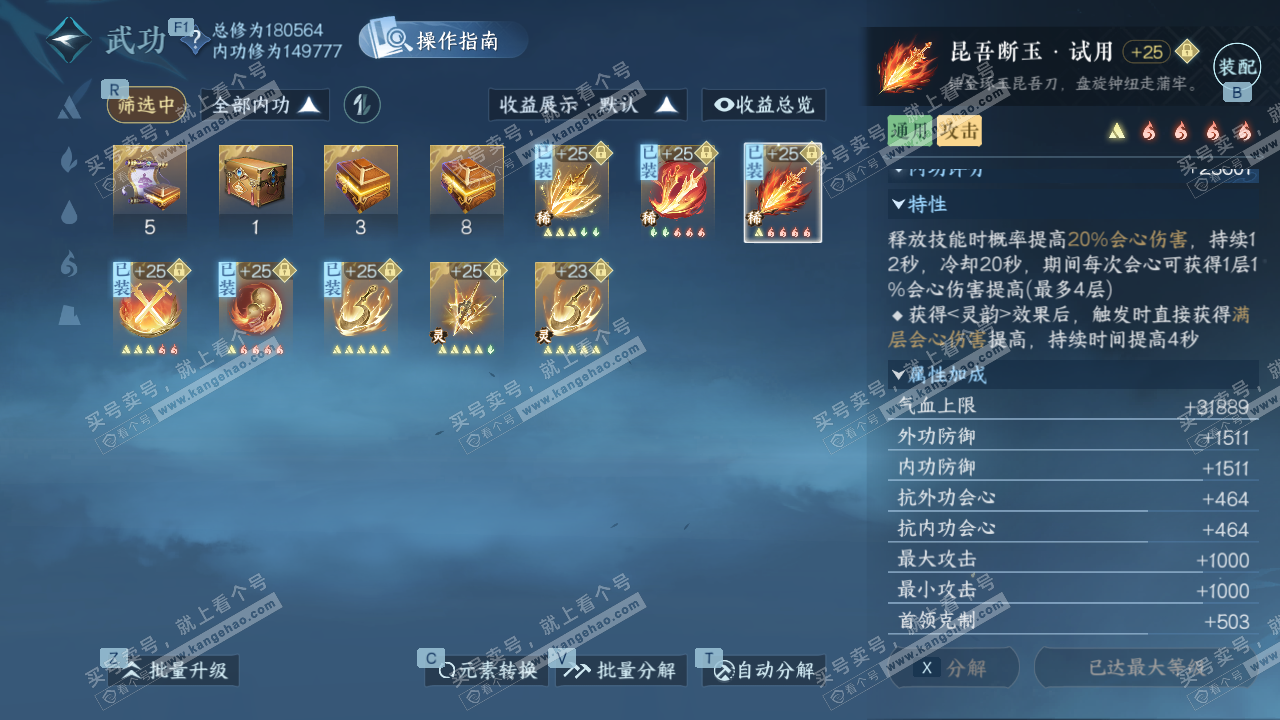 NSH327696逆水寒手游账号详情图26