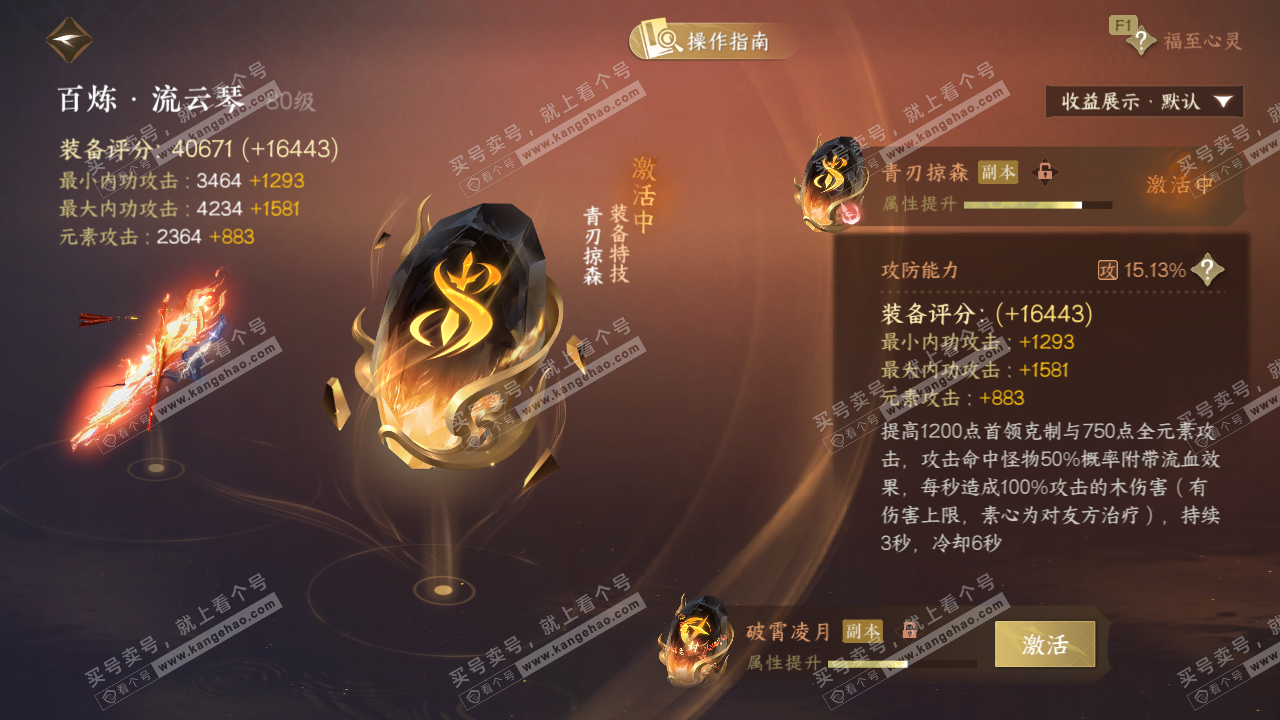 NSH327696逆水寒手游账号详情图32