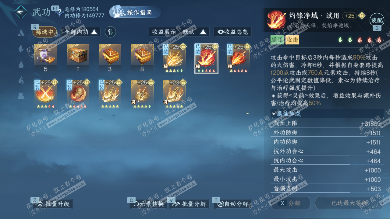 NSH327696逆水寒手游账号详情图25