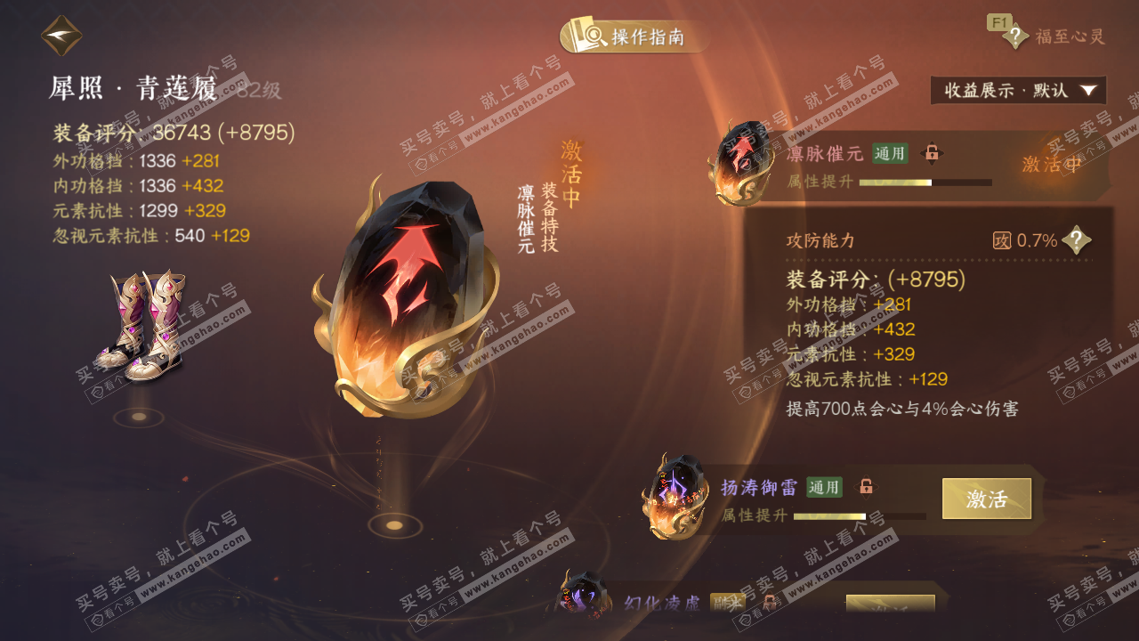 NSH327696逆水寒手游账号详情图36