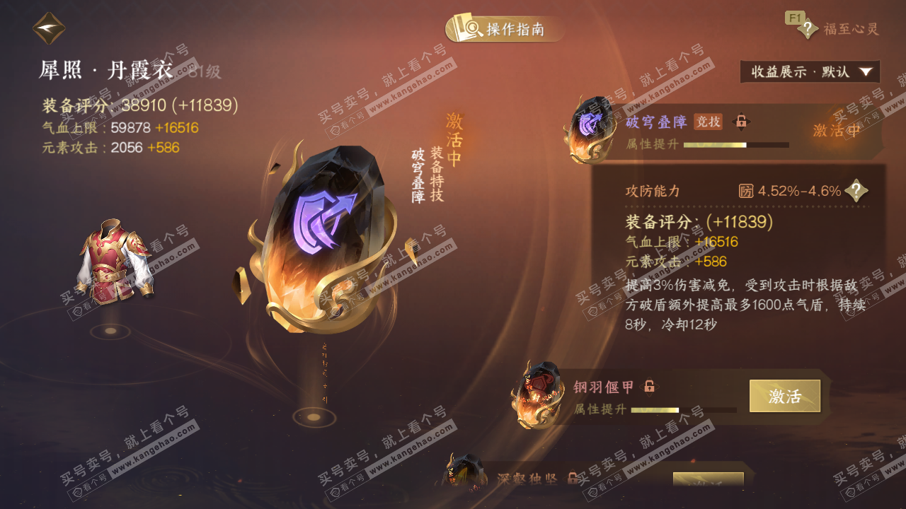 NSH327696逆水寒手游账号详情图34