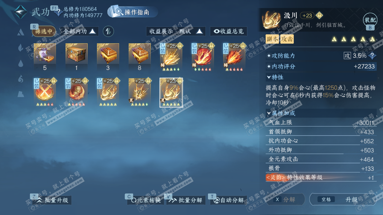 NSH327696逆水寒手游账号详情图31