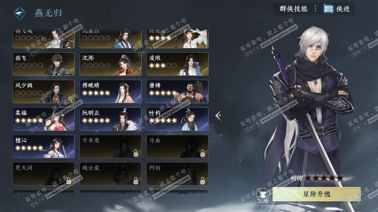 NSH327696逆水寒手游账号详情图40