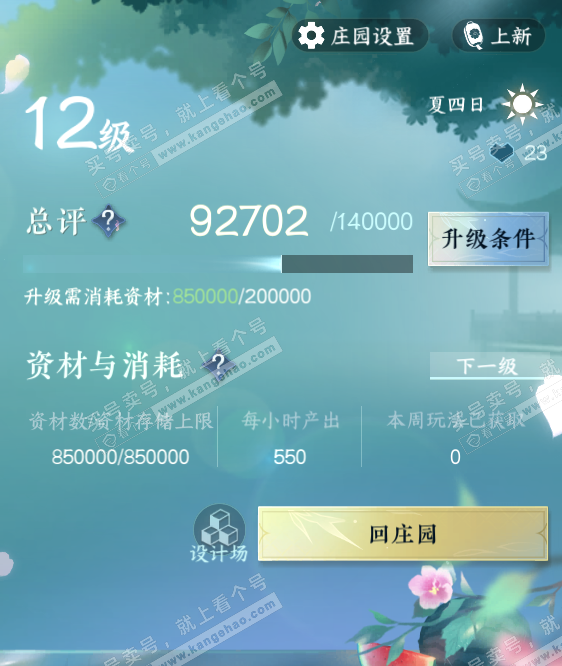 NSH327696逆水寒手游账号详情图38