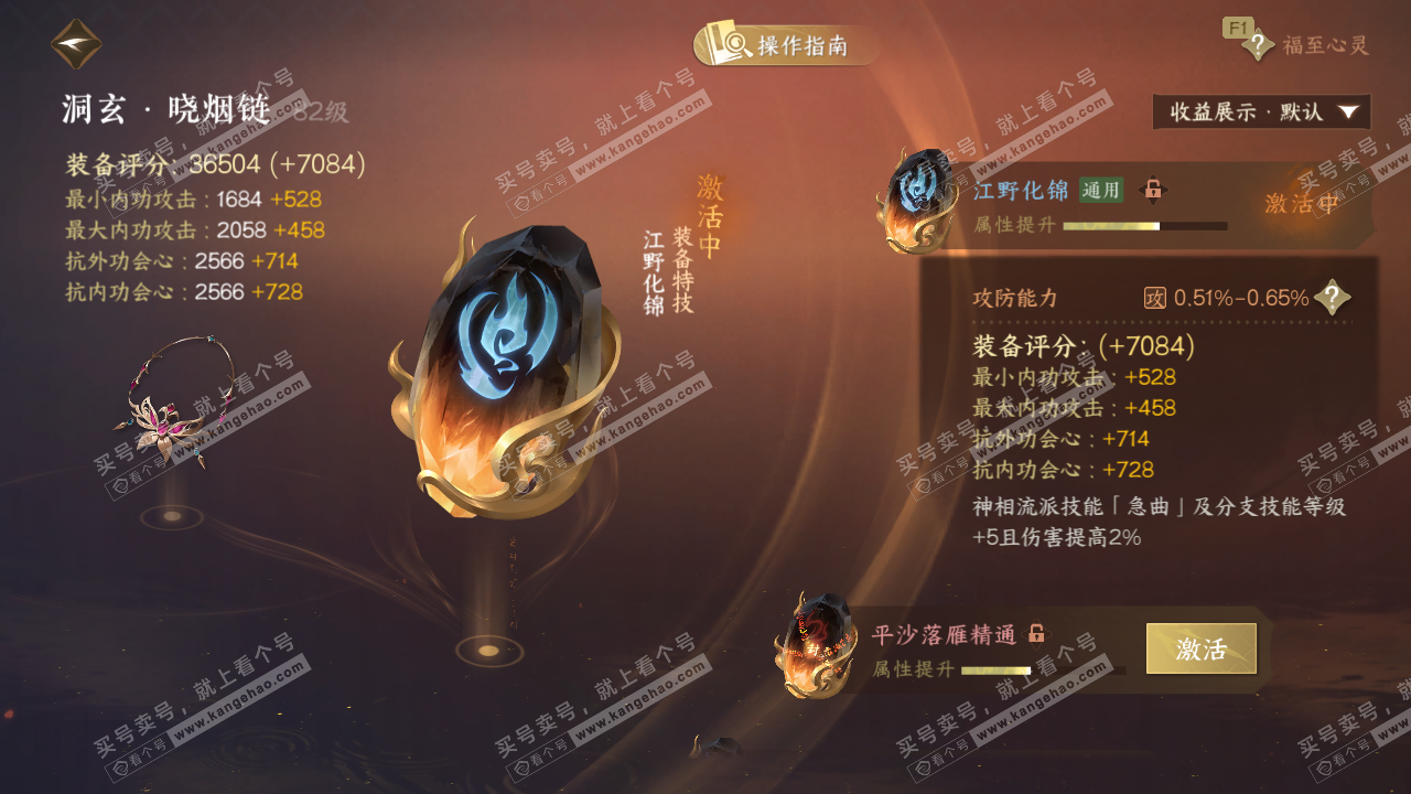 NSH327696逆水寒手游账号详情图37