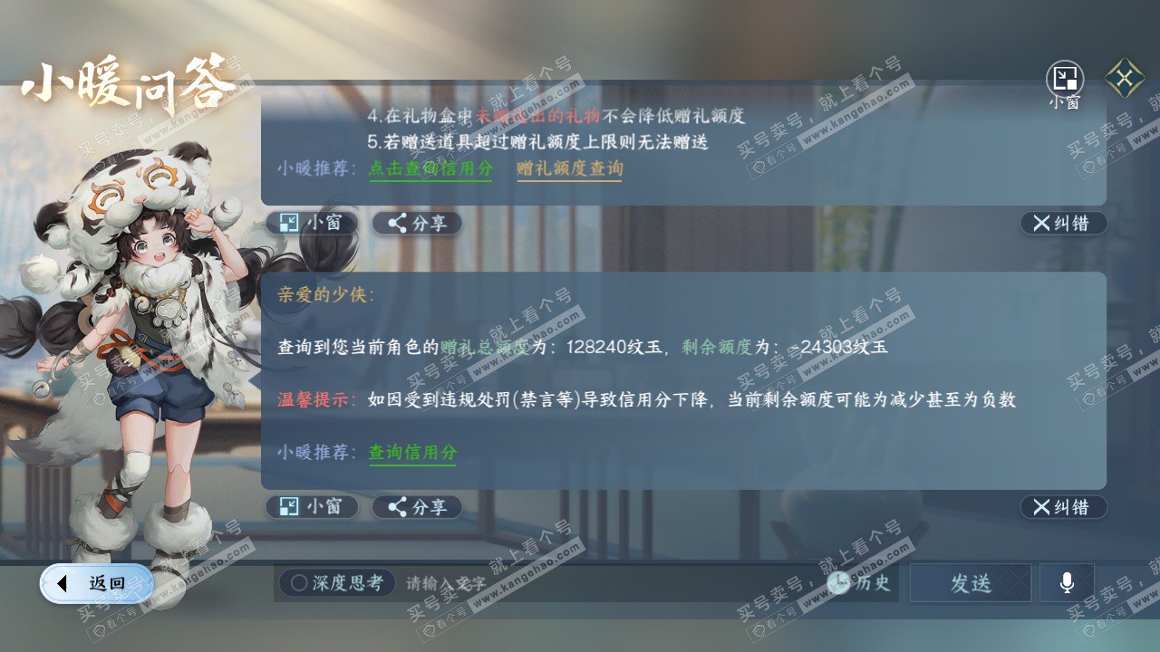 NSH327696逆水寒手游账号详情图42