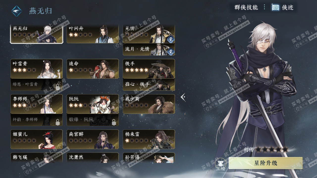 NSH327696逆水寒手游账号详情图39