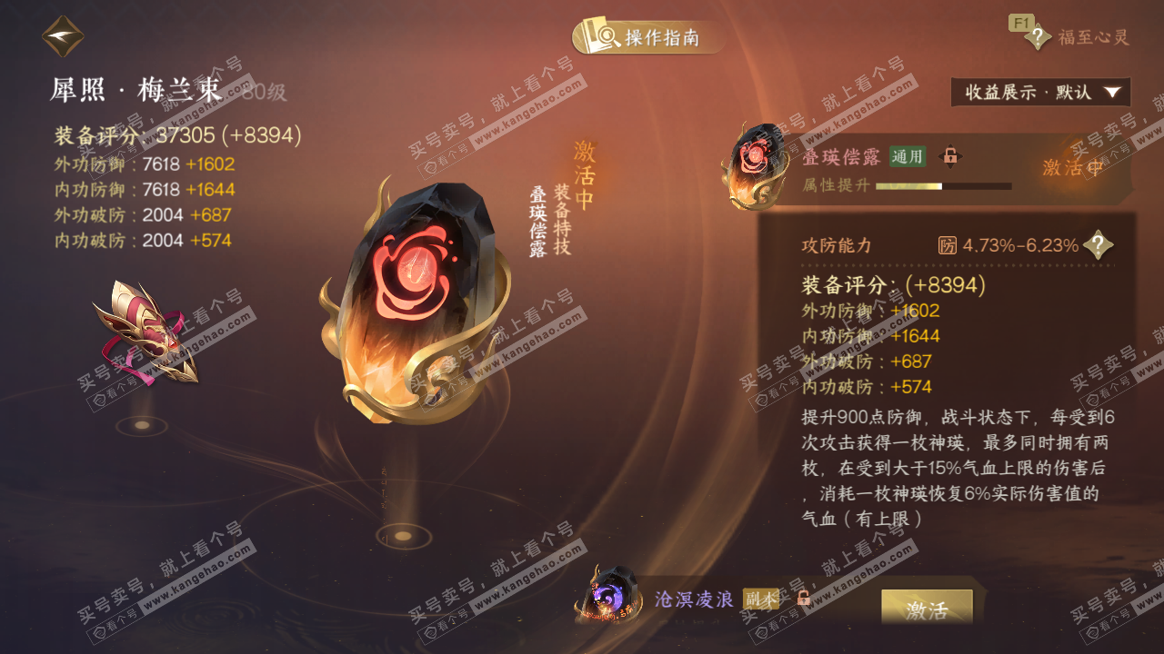 NSH327696逆水寒手游账号详情图33