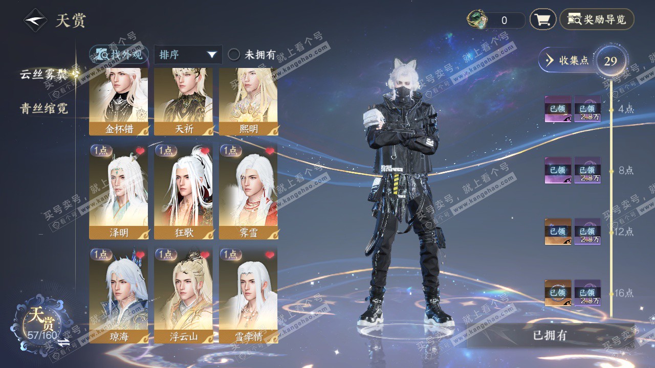 NSH327699逆水寒手游账号详情图10 NSH327699逆水寒手游账号详情图10