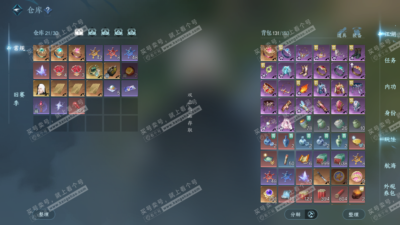 NSH327699逆水寒手游账号详情图2 NSH327699逆水寒手游账号详情图2