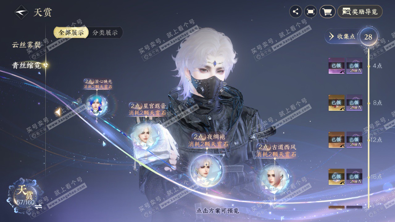 NSH327699逆水寒手游账号详情图14 NSH327699逆水寒手游账号详情图14