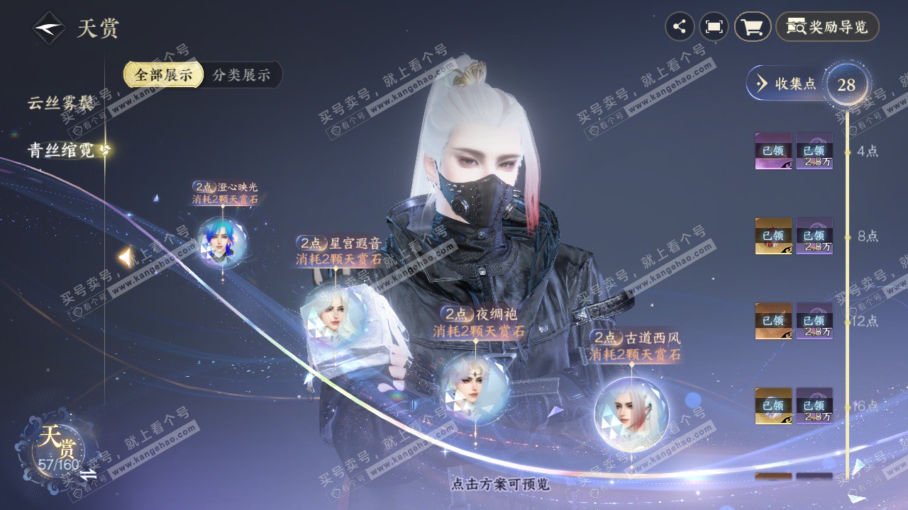 NSH327699逆水寒手游账号详情图15 NSH327699逆水寒手游账号详情图15