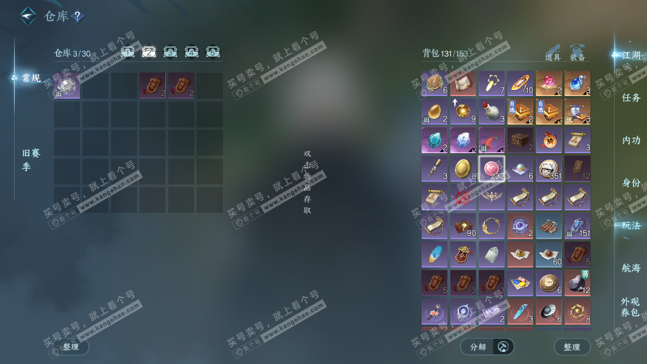 NSH327699逆水寒手游账号详情图3 NSH327699逆水寒手游账号详情图3