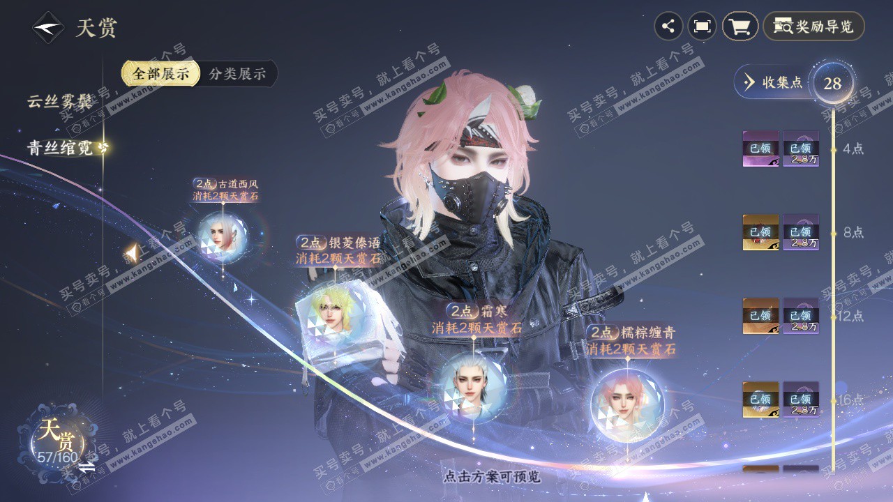 NSH327699逆水寒手游账号详情图18 NSH327699逆水寒手游账号详情图18