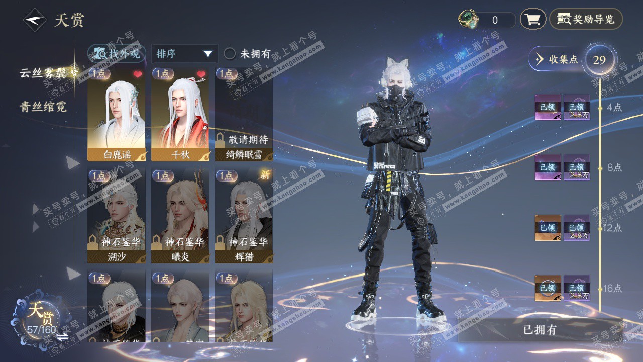 NSH327699逆水寒手游账号详情图11 NSH327699逆水寒手游账号详情图11