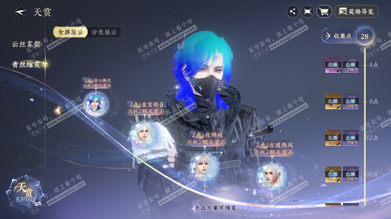 NSH327699逆水寒手游账号详情图12 NSH327699逆水寒手游账号详情图12