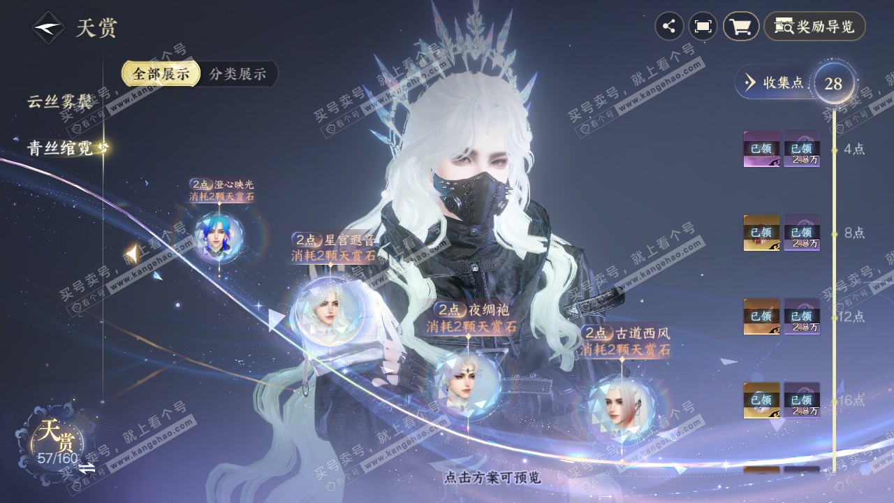 NSH327699逆水寒手游账号详情图13 NSH327699逆水寒手游账号详情图13